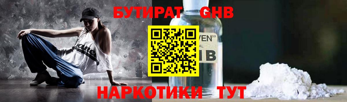 БУТИРАТ жидкий экстази Тельмана