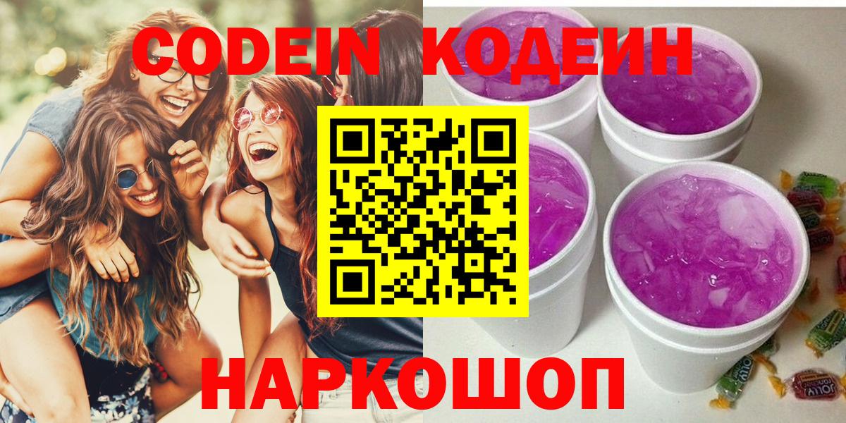 Тельмана  Кодеин Purple Drank  Вход с VPN  Кодеиновый сироп Lean Purple Drank 