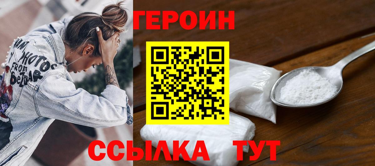 Тельмана  ГЕРОИН VHQ  ГЕРОИН  Вход с VPN 