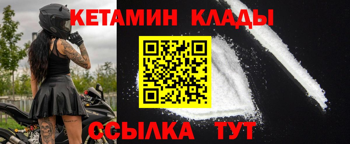 КЕТАМИН ketamine  Вход с VPN  Тельмана 