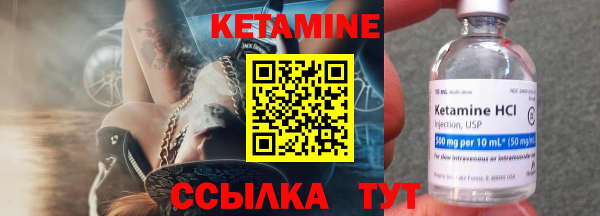 Кетамин VHQ Тельмана
