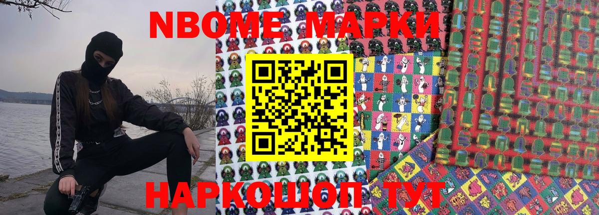 Марки N-bome 1,8мг  Вход с VPN  Тельмана 