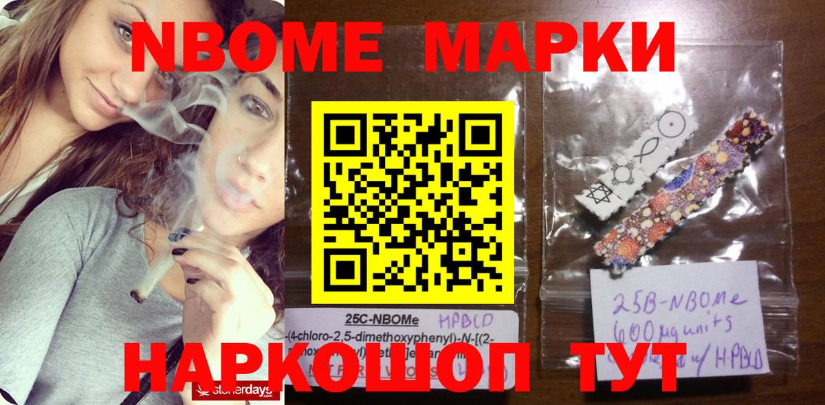 Марки N-bome 1,5мг Тельмана